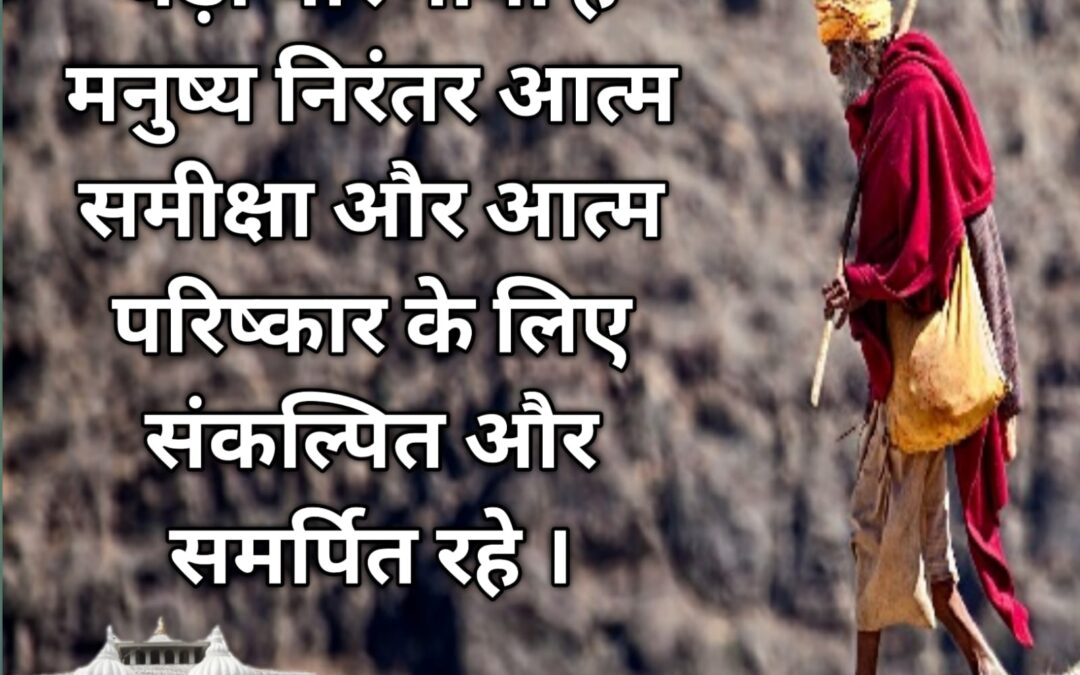 सुविचार (सोमवार, 17 अक्टूबर 2022)