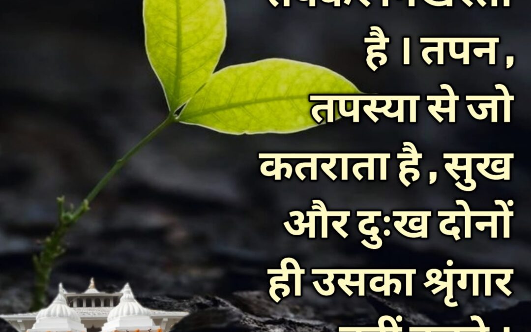 सुविचार (शुक्रवार, 21 अक्टूबर 2022)
