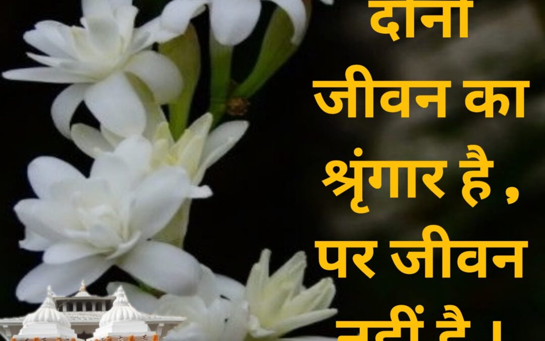 सुविचार (मंगलवार, 01 नवंबर 2022)