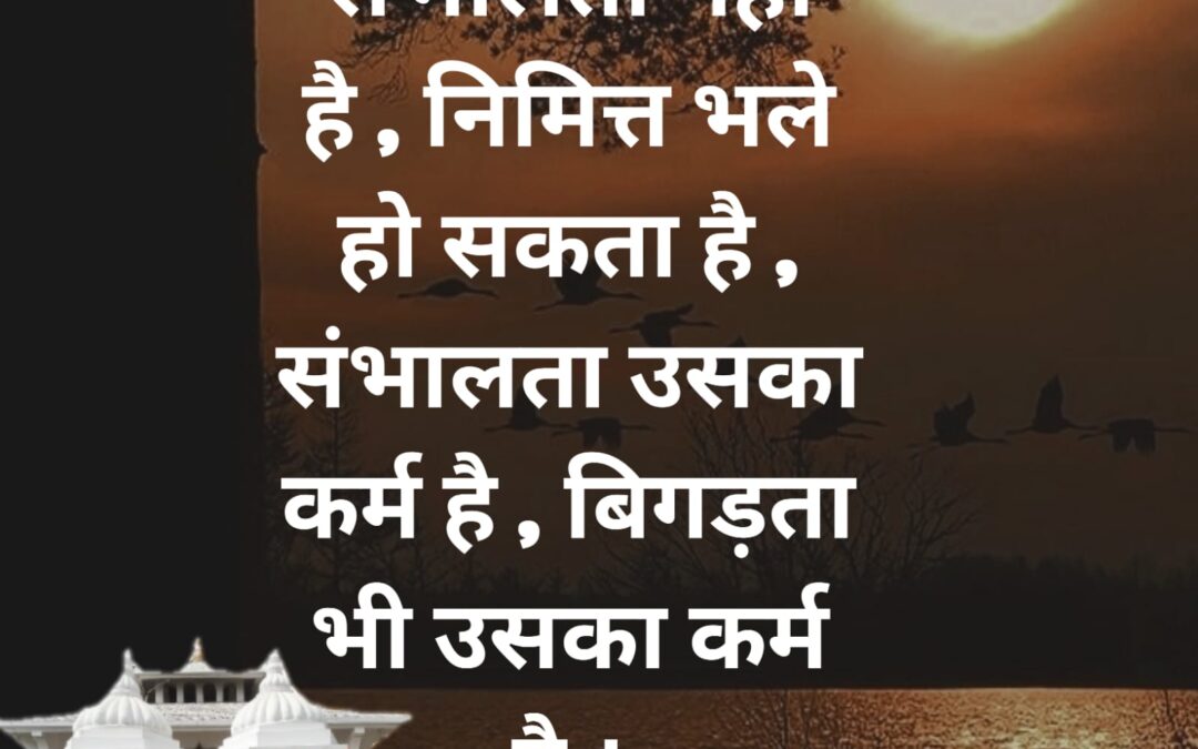 सुविचार (शनिवार, 05 नवंबर 2022)