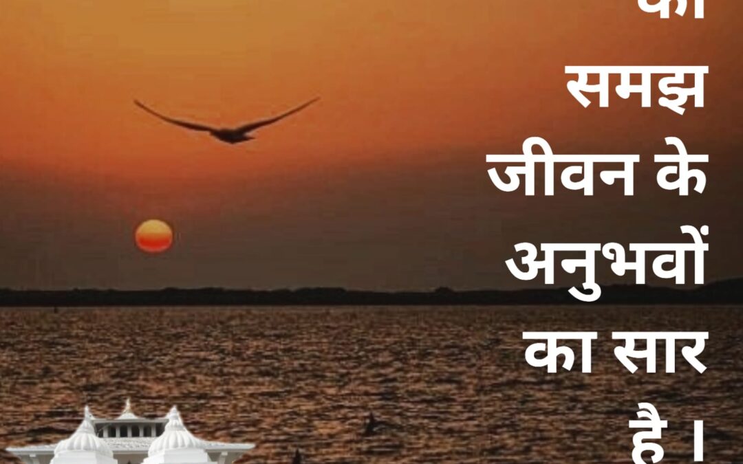 सुविचार (सोमवार, 14 नवंबर 2022)
