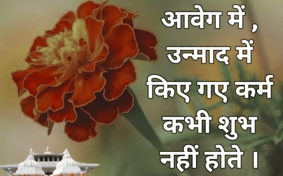 सुविचार (शनिवार, 26 नवंबर 2022)