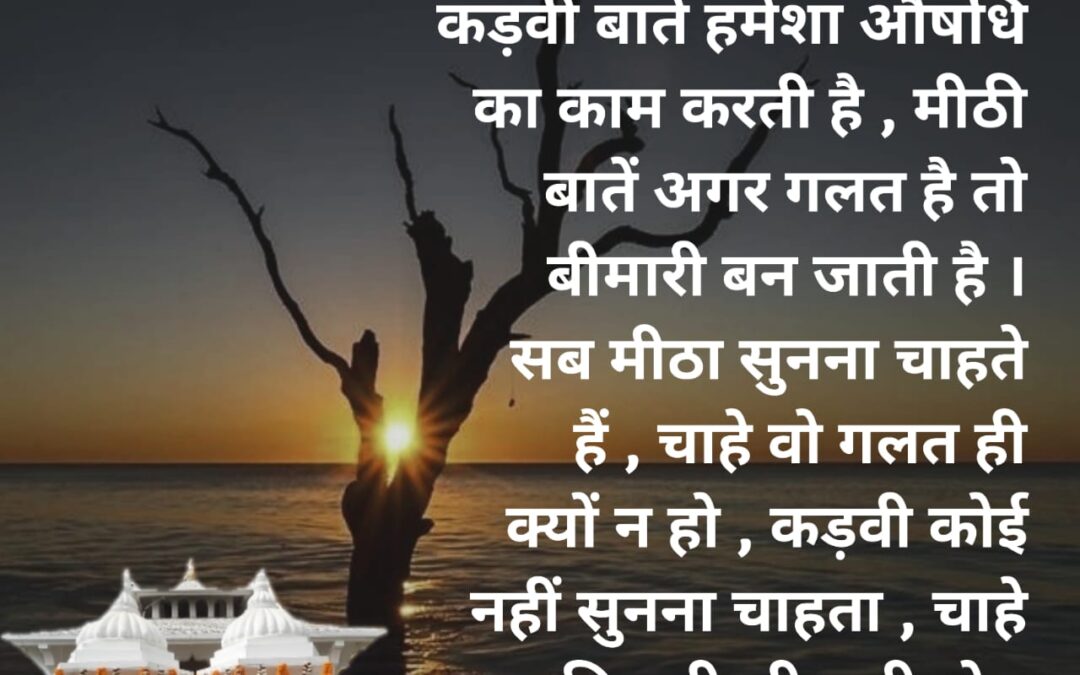 सुविचार (मंगलवार, 29 नवंबर 2022)