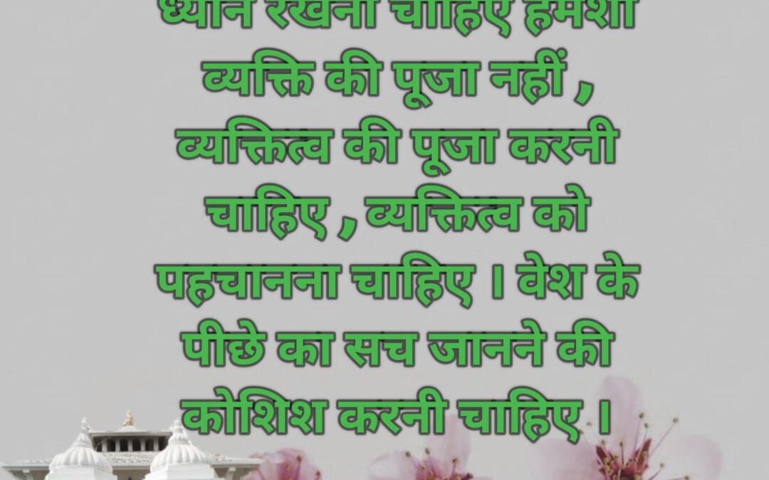 सुविचार (गुरुवार, 08 दिसंबर 2022)
