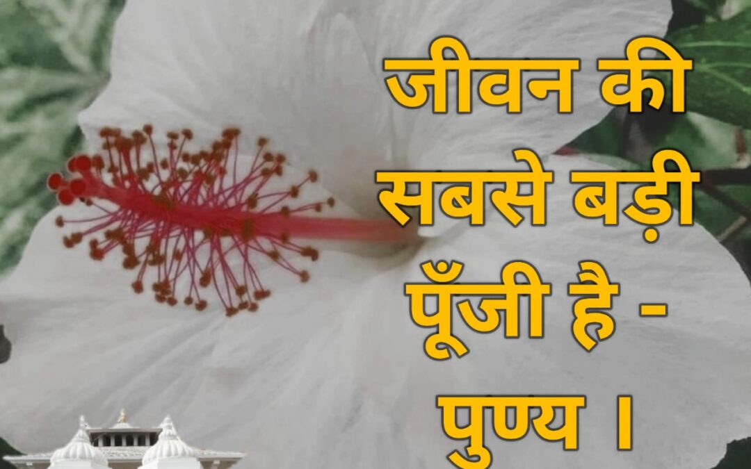 सुविचार (शुक्रवार, 02 दिसंबर 2022)