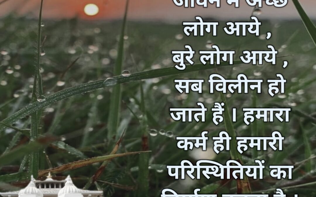 सुविचार (सोमवार, 05 दिसंबर 2022)