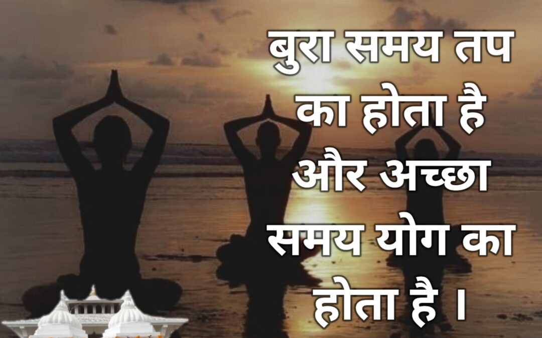 सुविचार (शनिवार, 10 दिसंबर 2022)