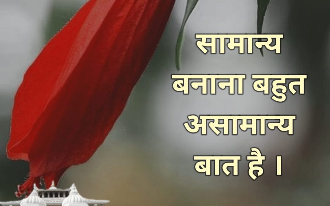 सुविचार (सोमवार, 12 दिसंबर 2022)