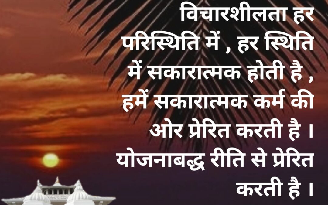 सुविचार (मंगलवार, 13 दिसंबर 2022)