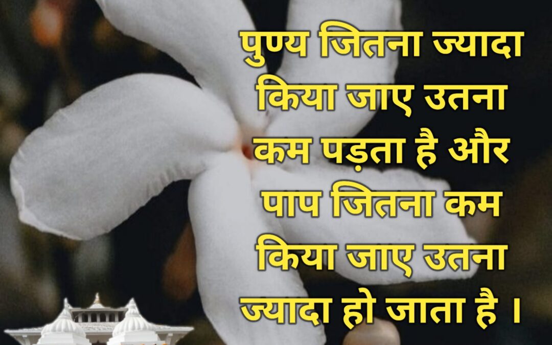 सुविचार (बुधवार, 14 दिसंबर 2022)
