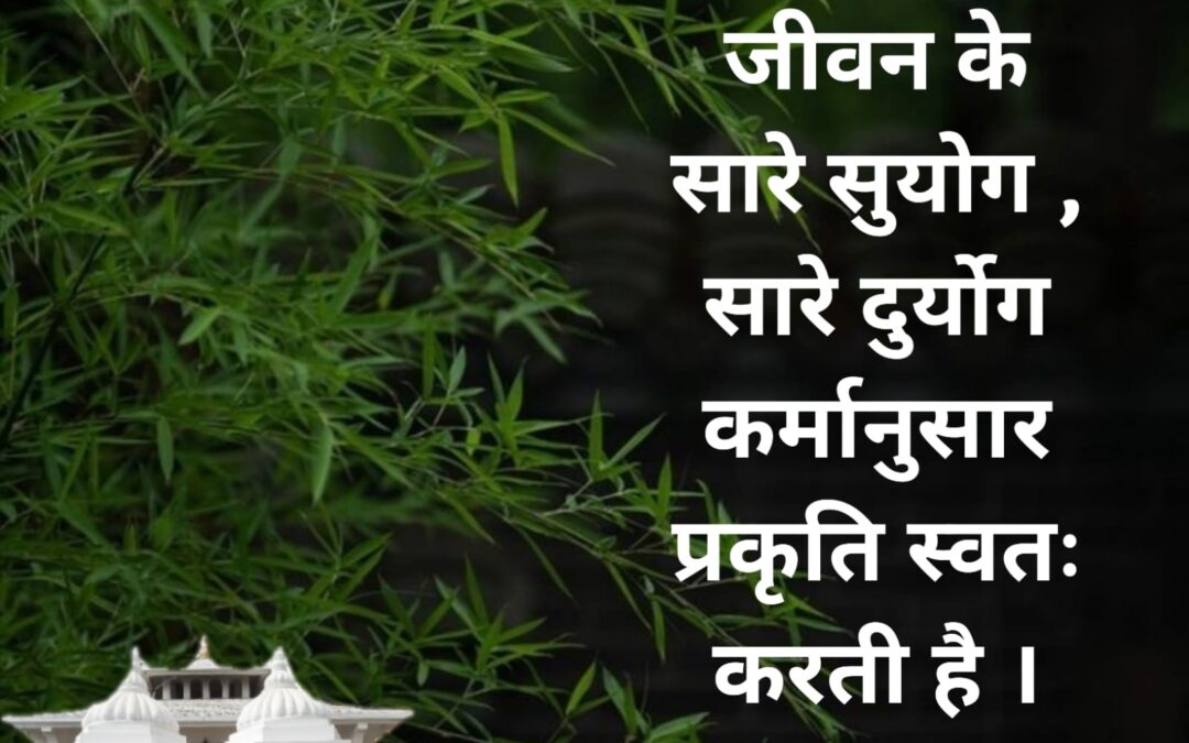 सुविचार (गुरुवार, 15 दिसंबर 2022)