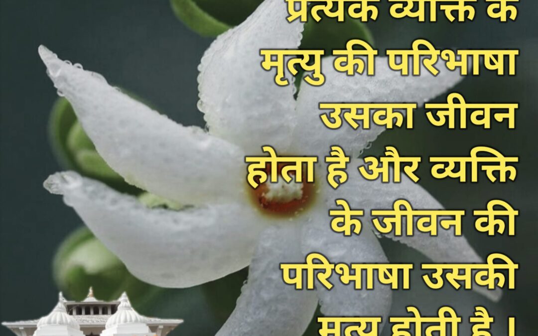 सुविचार (शुक्रवार, 16 दिसंबर 2022)