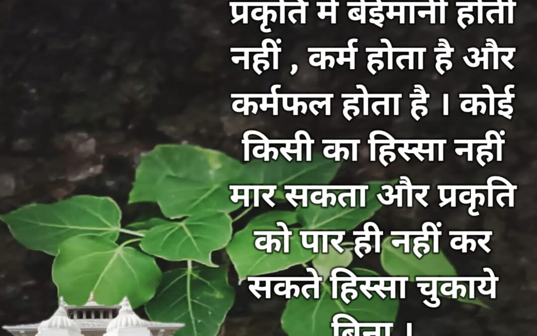 सुविचार (गुरुवार, 22 दिसंबर 2022)