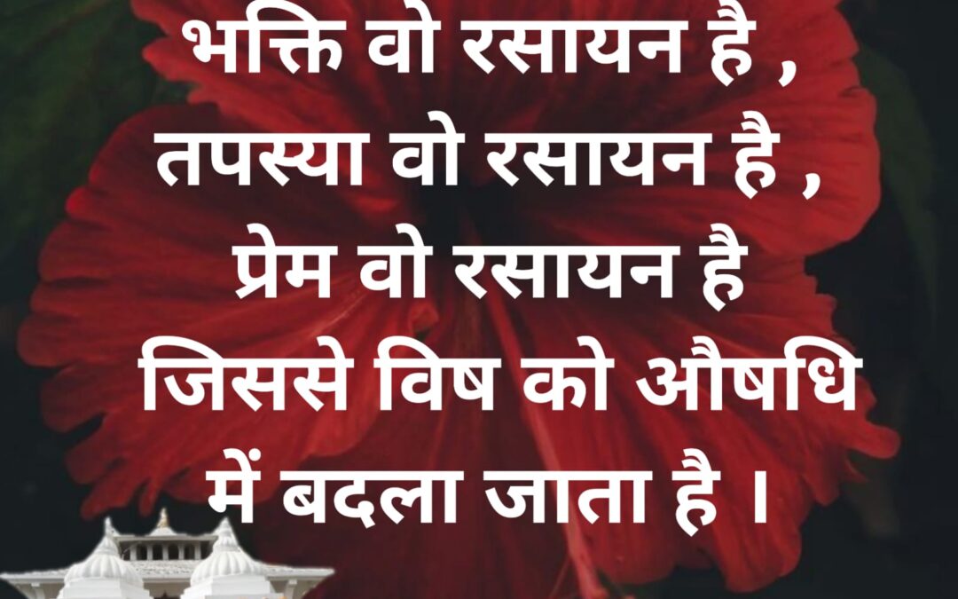 सुविचार (शनिवार, 24 दिसंबर 2022)