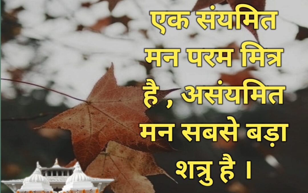 सुविचार (मंगलवार, 27 दिसंबर 2022)