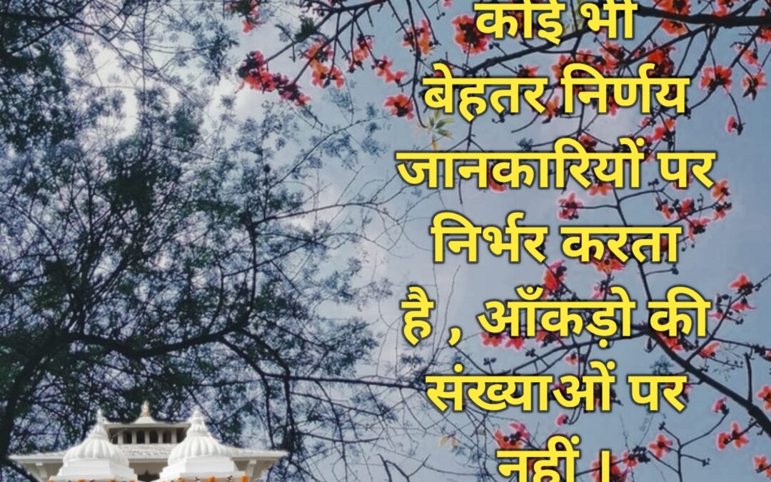 सुविचार (गुरुवार, 29 दिसंबर 2022)