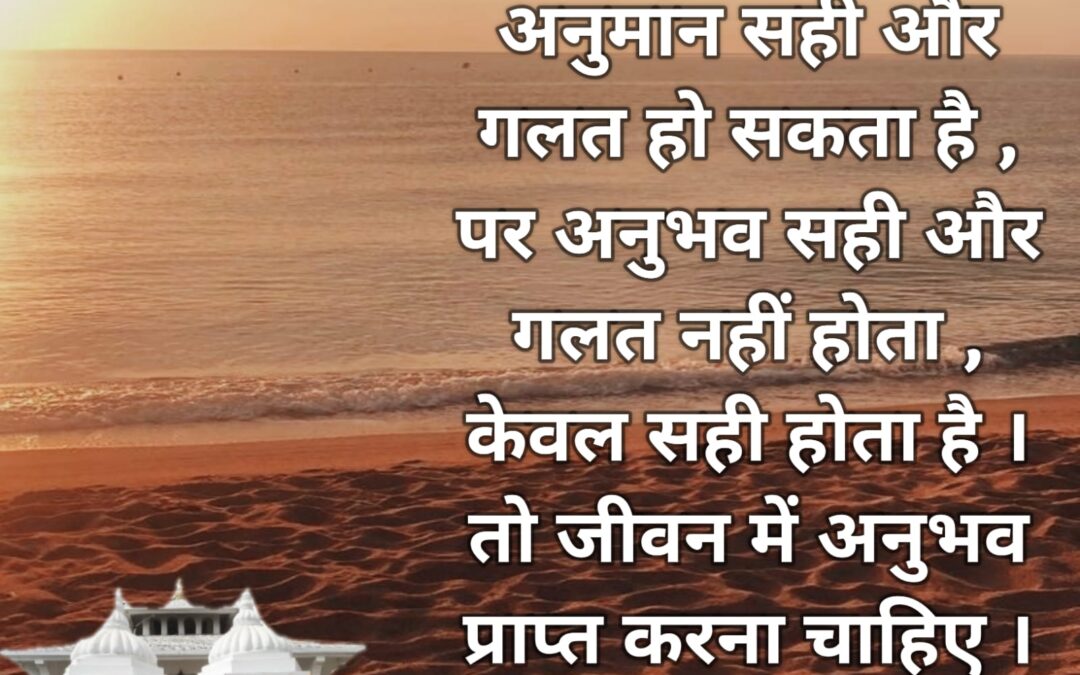 सुविचार (शनिवार, 31 दिसंबर 2022)