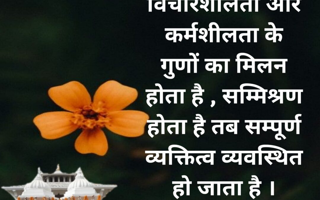 सुविचार (बुधवार, 11 जनवरी 2023)