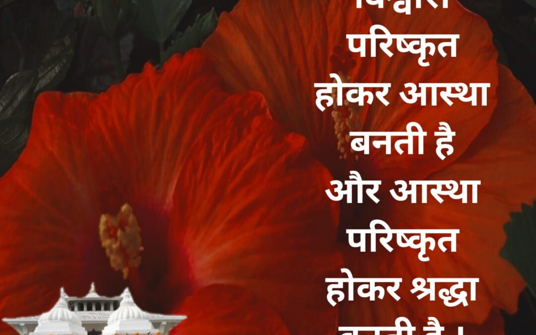सुविचार (शुक्रवार, 20 जनवरी 2023)