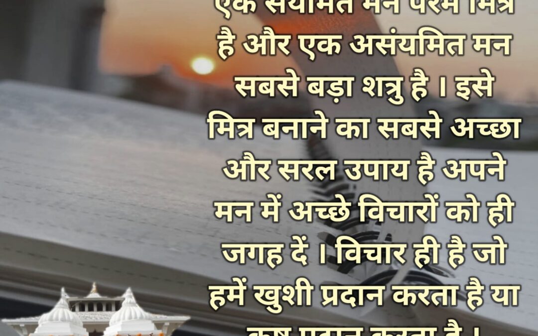 सुविचार (शनिवार, 21 जनवरी 2023)