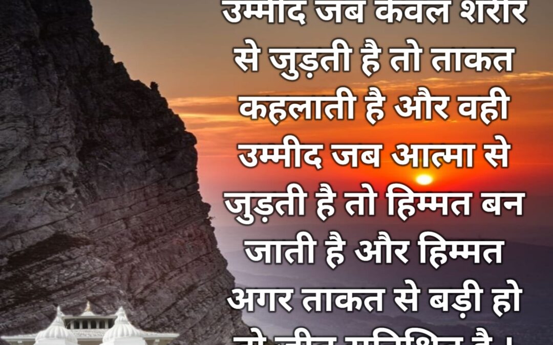 सुविचार (मंगलवार, 24 जनवरी 2023)
