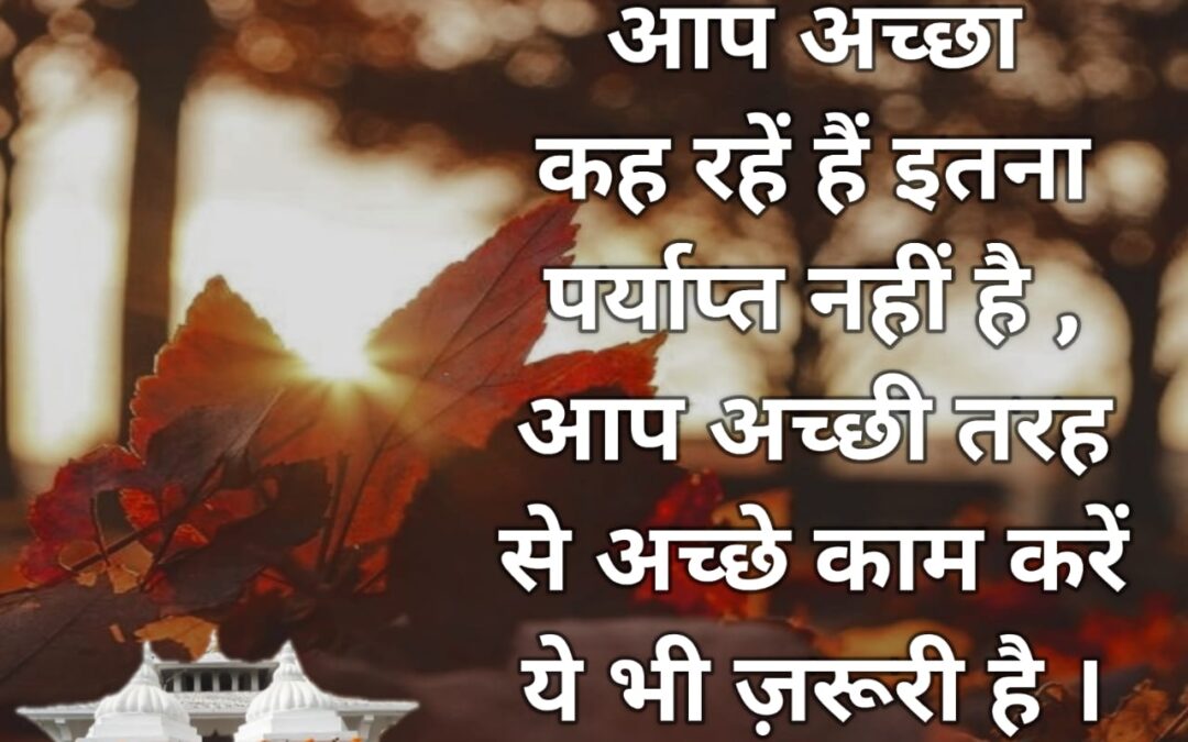 सुविचार (शुक्रवार, 27 जनवरी 2023)