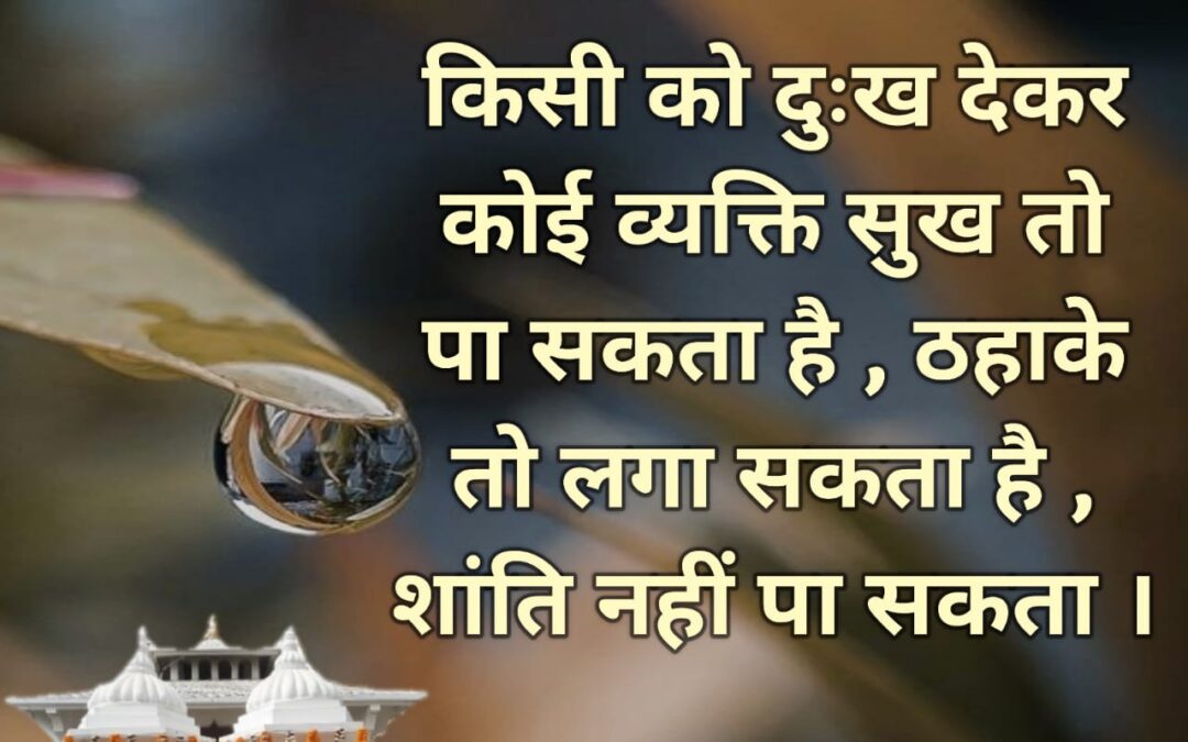 सुविचार (शनिवार, 07 जनवरी 2023)