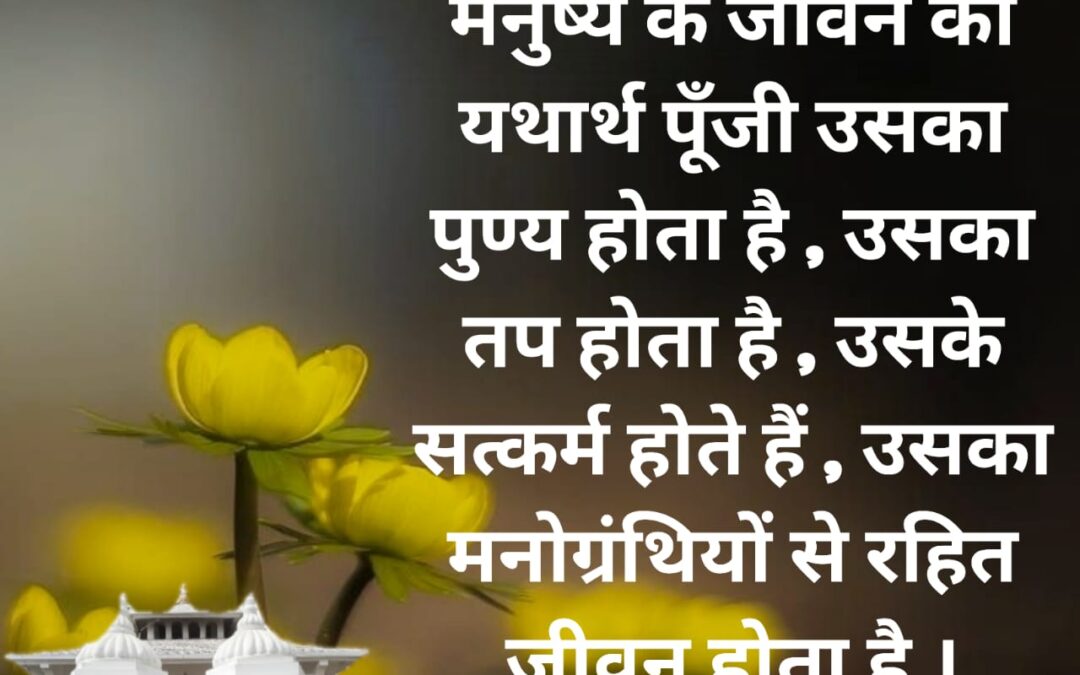 सुविचार (शनिवार, 11 फरवरी 2023)