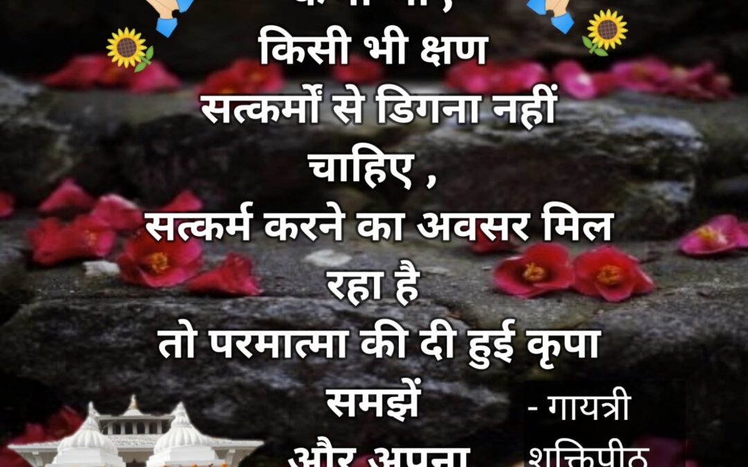 सुविचार (शुक्रवार, 24 फरवरी 2023)