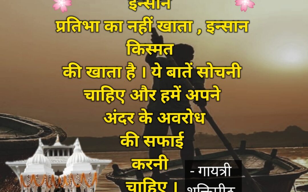 सुविचार (शनिवार, 18 मार्च 2023)