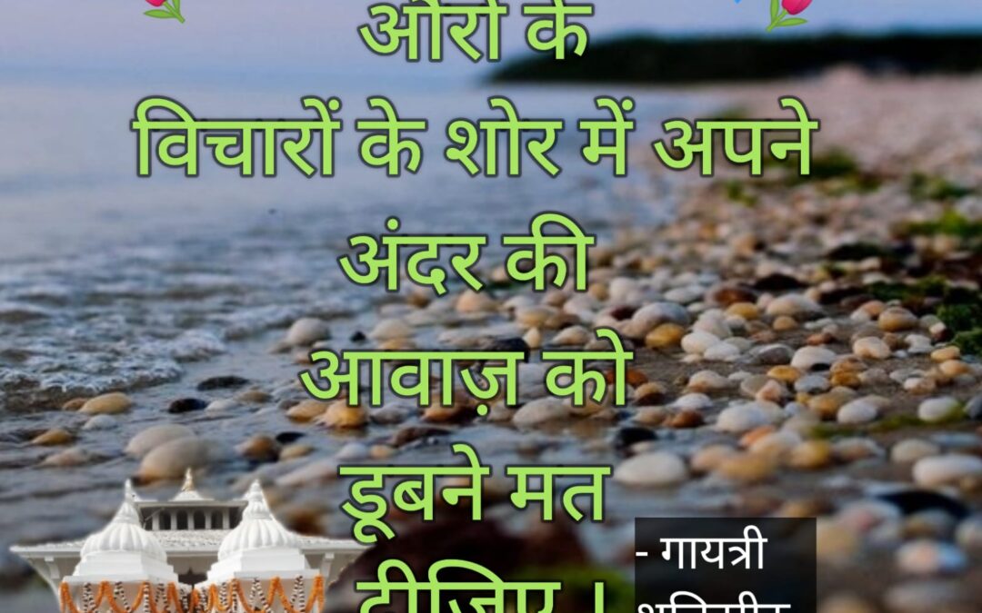 सुविचार (बुधवार, 19 अप्रैल 2023)