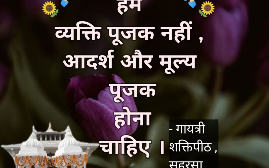 सुविचार (मंगलवार, 11 अप्रैल 2023)