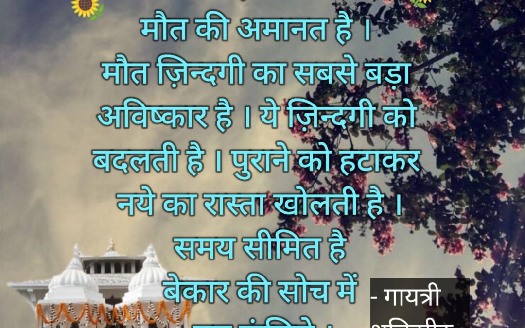 सुविचार (मंगलवार, 18 अप्रैल 2023)