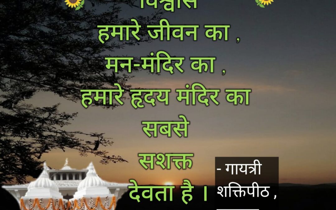 सुविचार (शुक्रवार, 31 मार्च 2023)