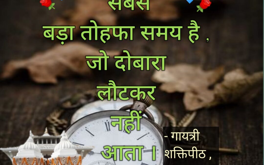 सुविचार (सोमवार, 03 अप्रैल 2023)