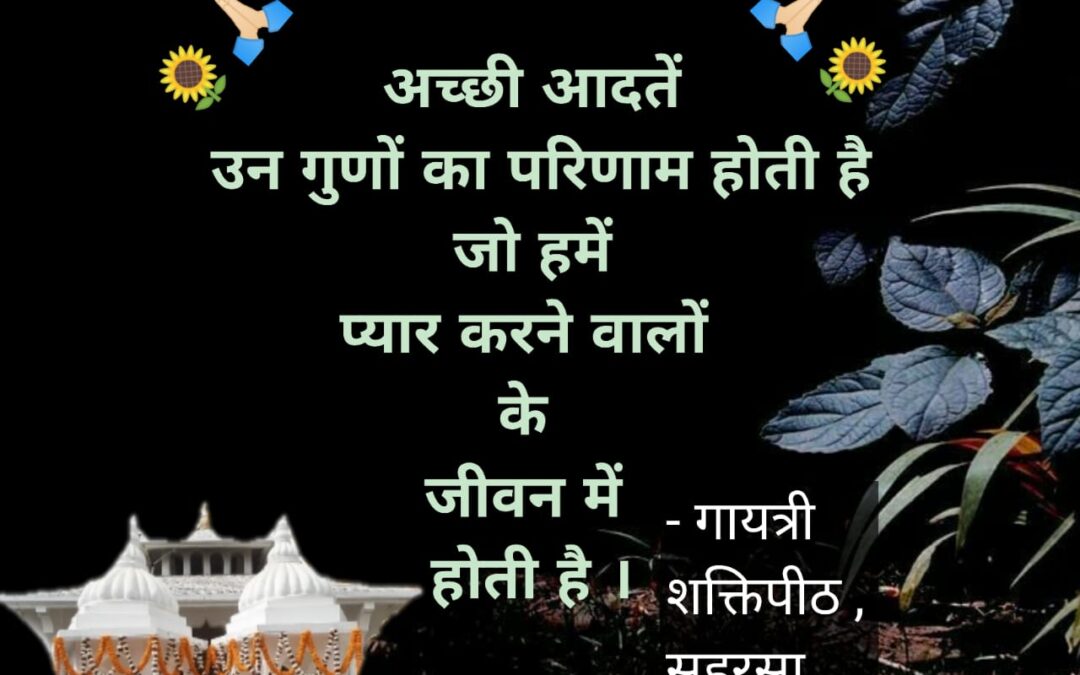 सुविचार (मंगलवार, 04 अप्रैल 2023)