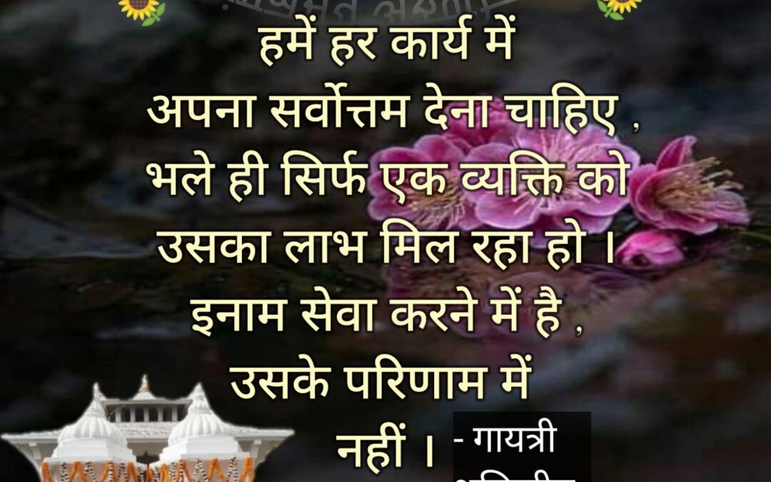 सुविचार (मंगलवार, 02 मई 2023)