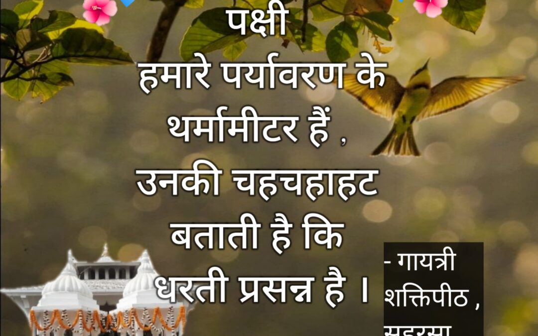 सुविचार (शुक्रवार, 05 मई 2023)