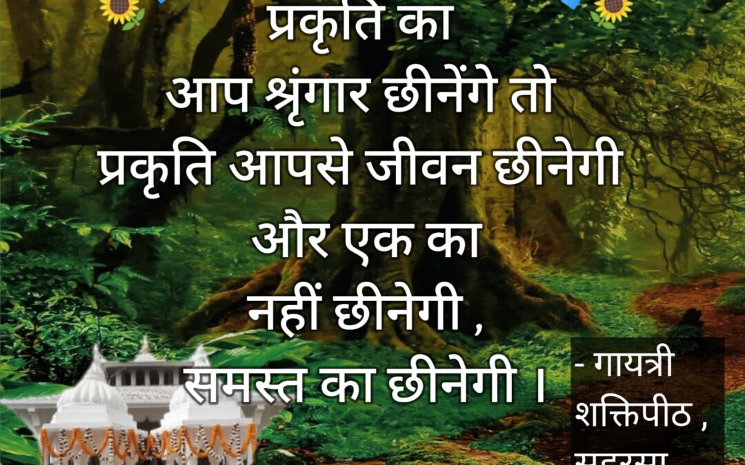 सुविचार (शुक्रवार, 12 मई 2023)