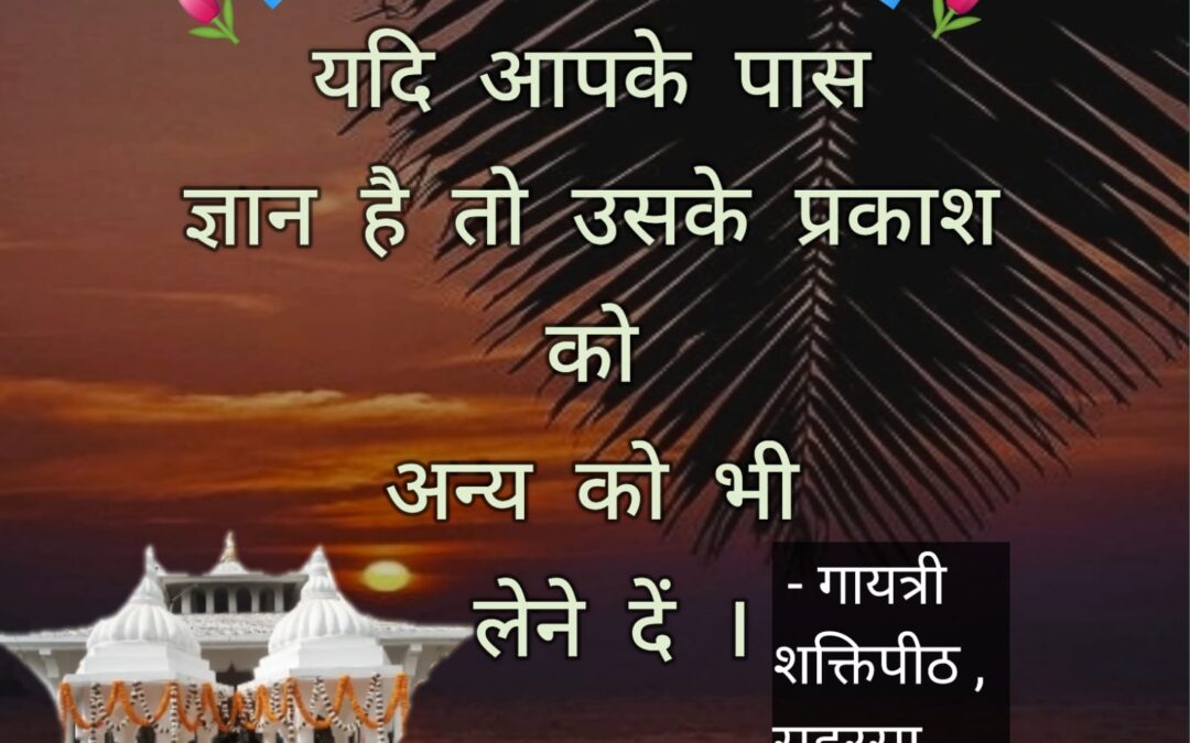 सुविचार (शनिवार, 13 मई 2023)