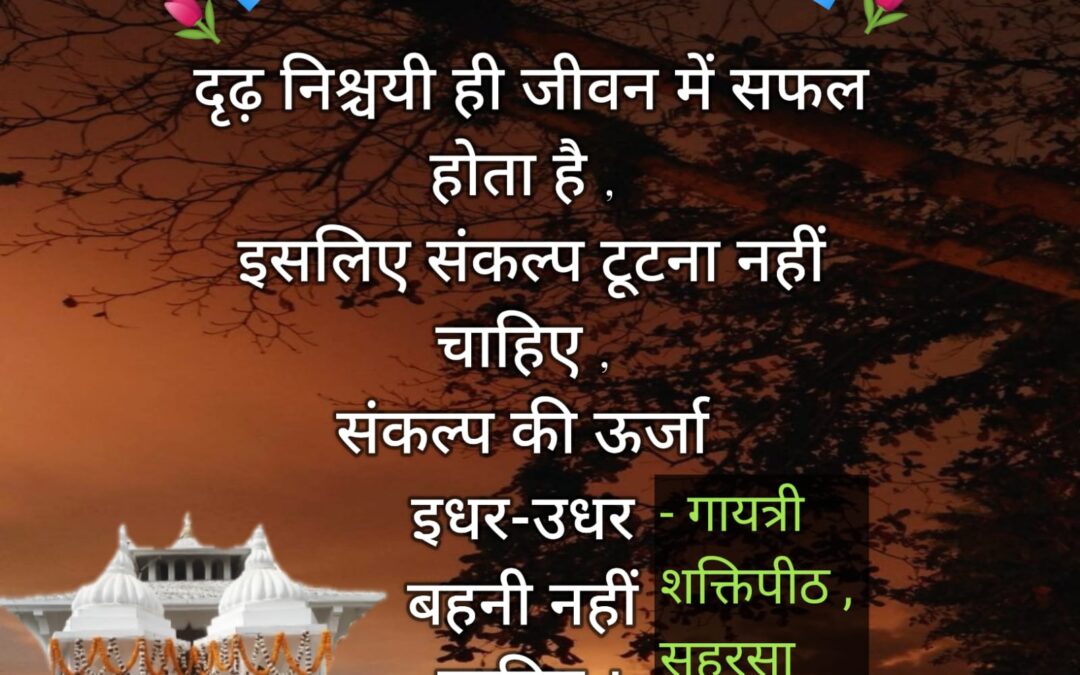 सुविचार (गुरुवार, 25 मई 2023)