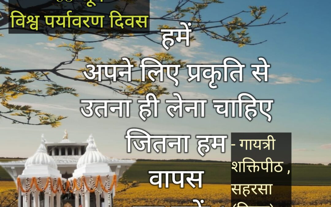 सुविचार (सोमवार, 05 जून 2023)