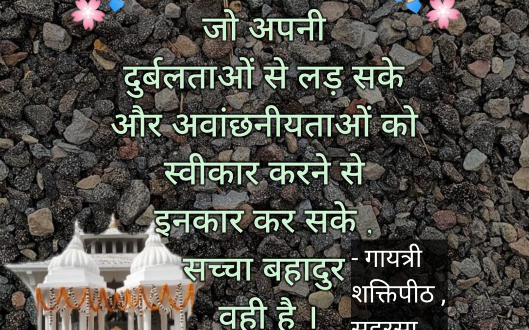 सुविचार (शुक्रवार, 16 जून 2023)
