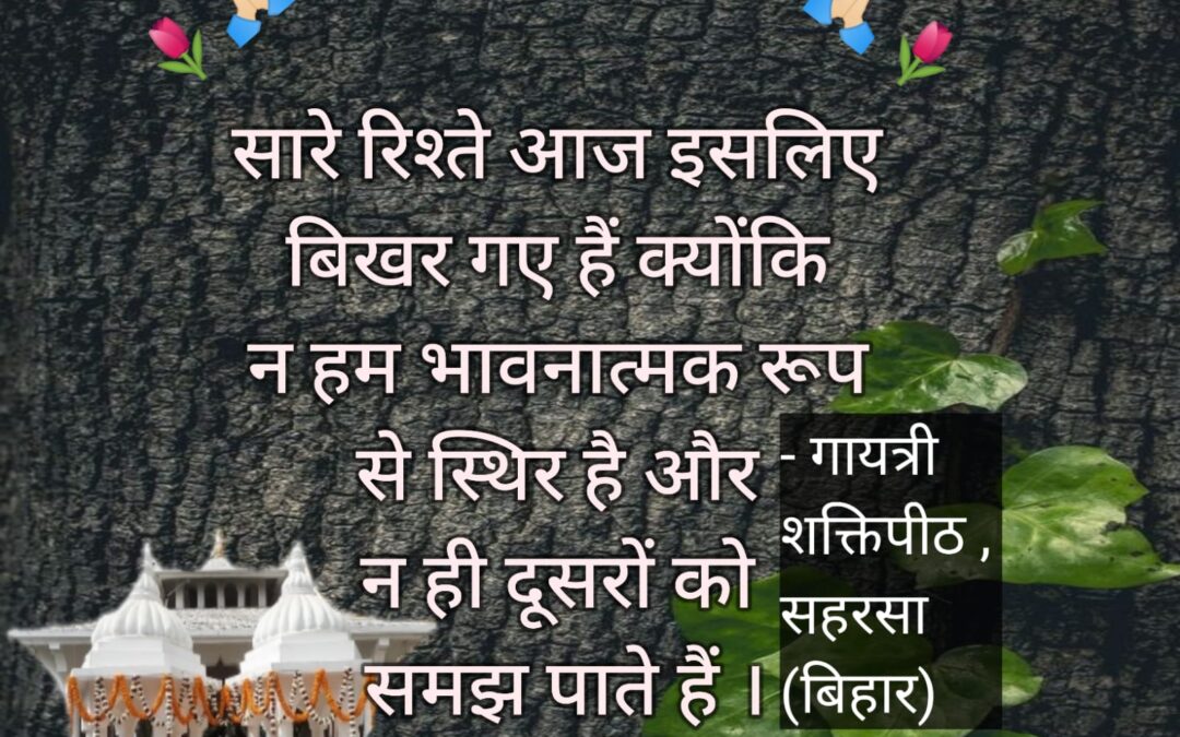 सुविचार (मंगलवार, 18 जुलाई 2023)