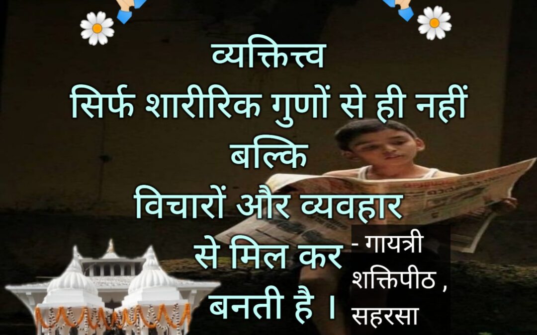 सुविचार (बुधवार, 26 जुलाई 2023)
