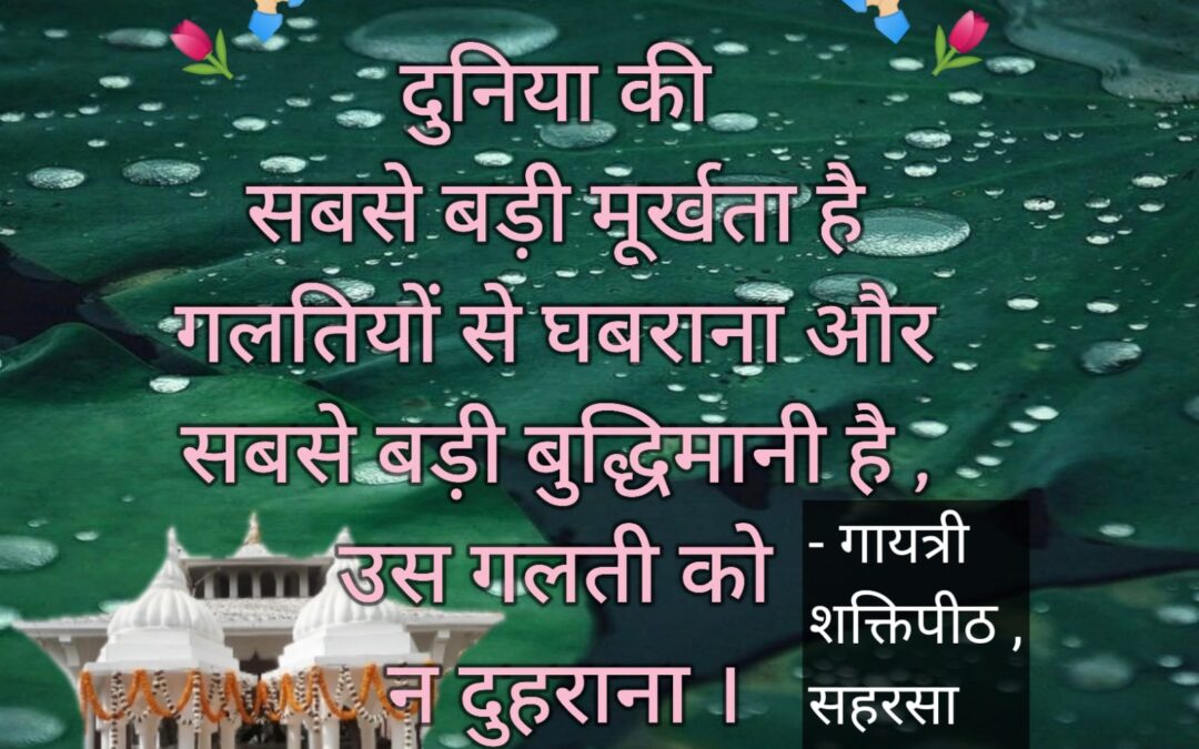 सुविचार (शनिवार, 29 जुलाई 2023)