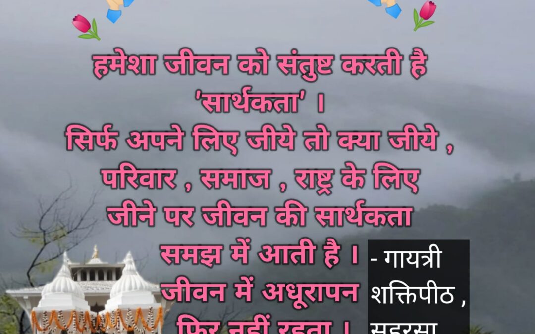 सुविचार (गुरुवार, 13 जुलाई 2023)