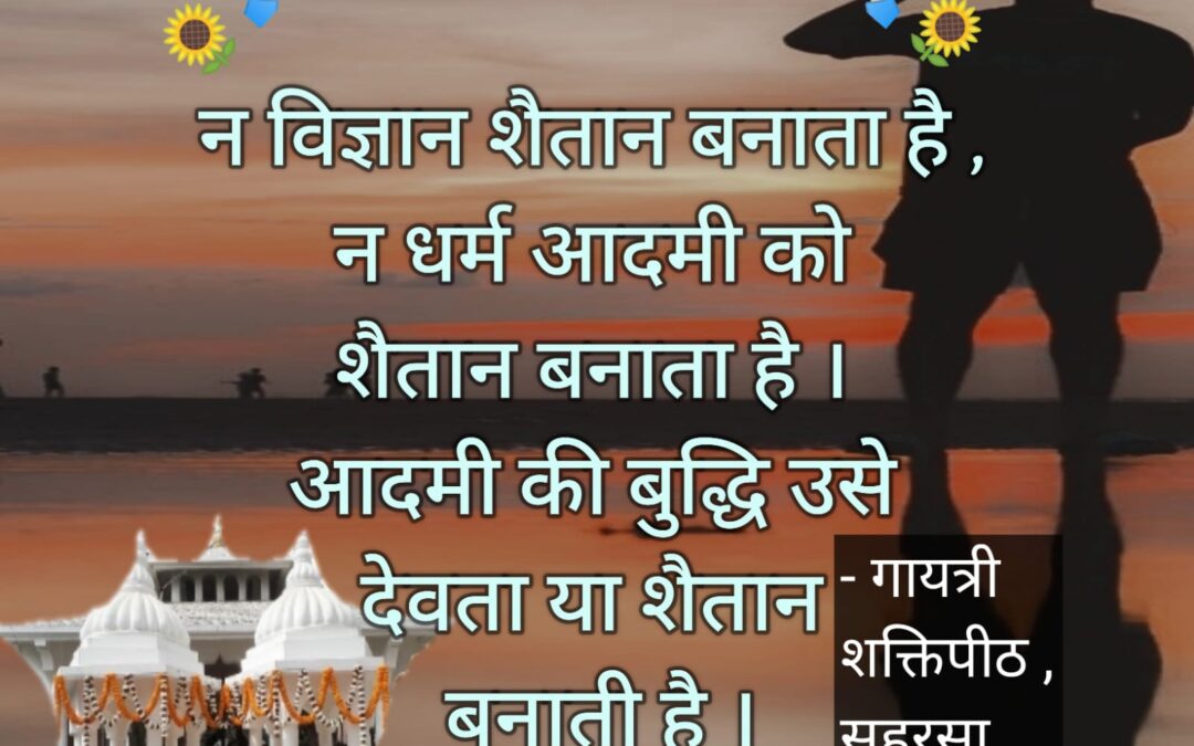 सुविचार (बुधवार, 02 अगस्त 2023)