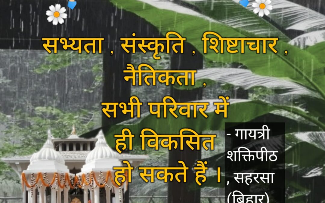 सुविचार (गुरुवार, 03 अगस्त 2023)