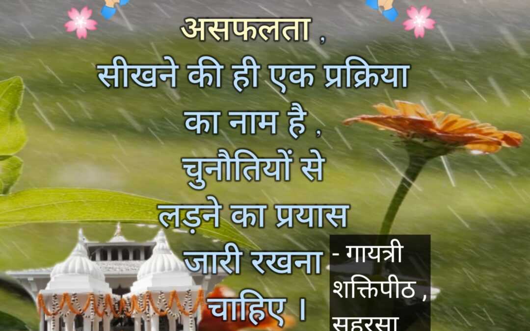 सुविचार (रविवार, 06 अगस्त 2023)